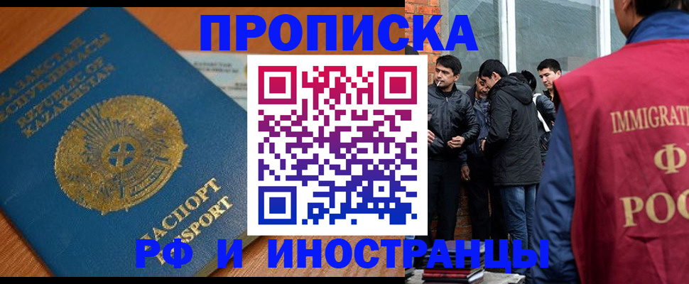 купить прописку в Давлеканово