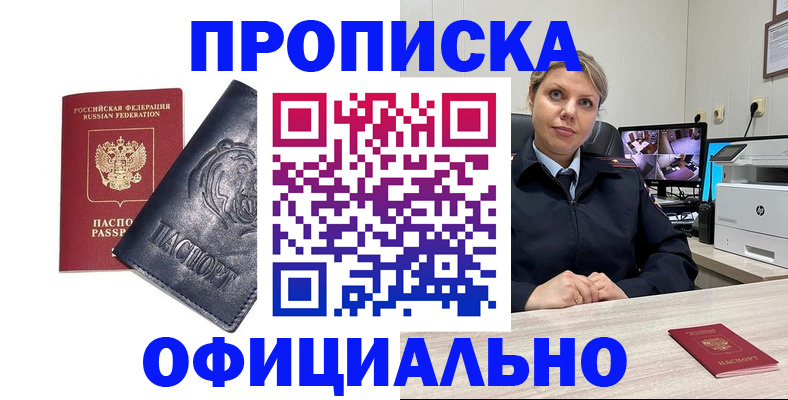 где прописаться в Давлеканово